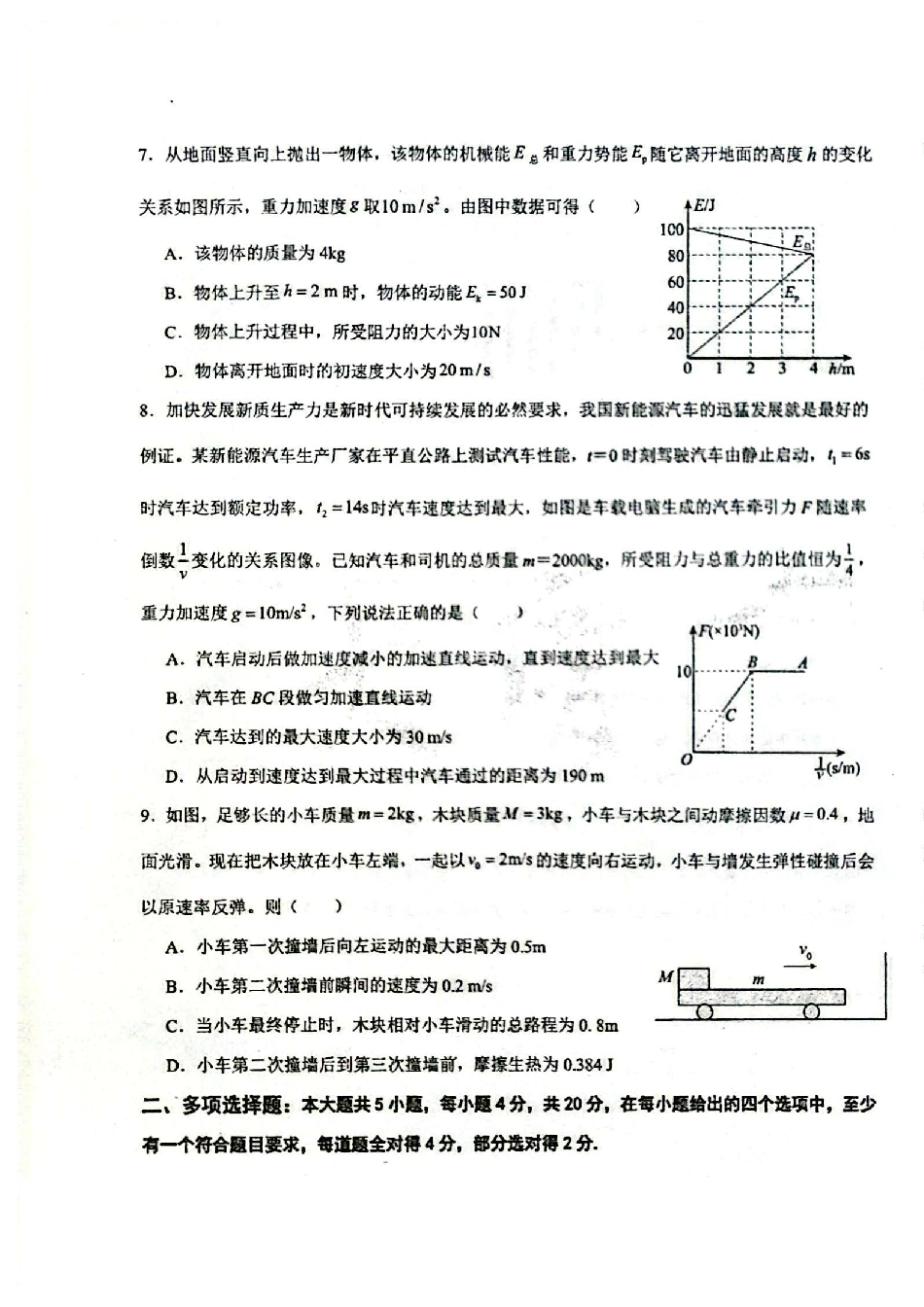 物理试卷【黑吉辽蒙卷】【高二】黑龙江省大庆实验中学2025-2026学年度上学期高二年级上开学考试(8.23-8.24).pdf_第3页