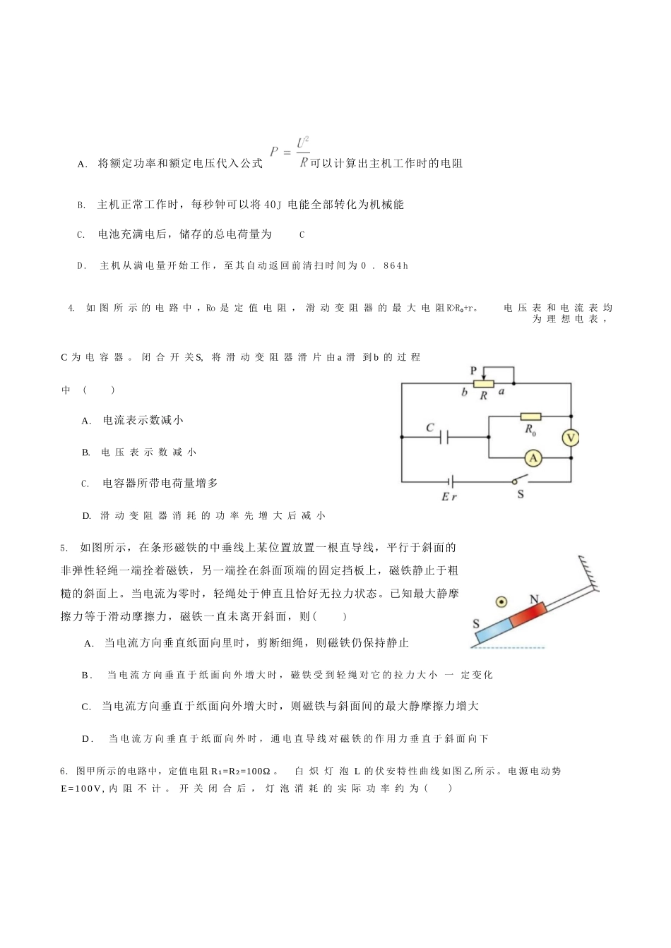 物理试卷【黑吉辽蒙卷】【高二】辽宁省沈阳市第一二〇中学2025-2026学年高二上学期第一次质量检测(0.8-0.9).docx_第3页