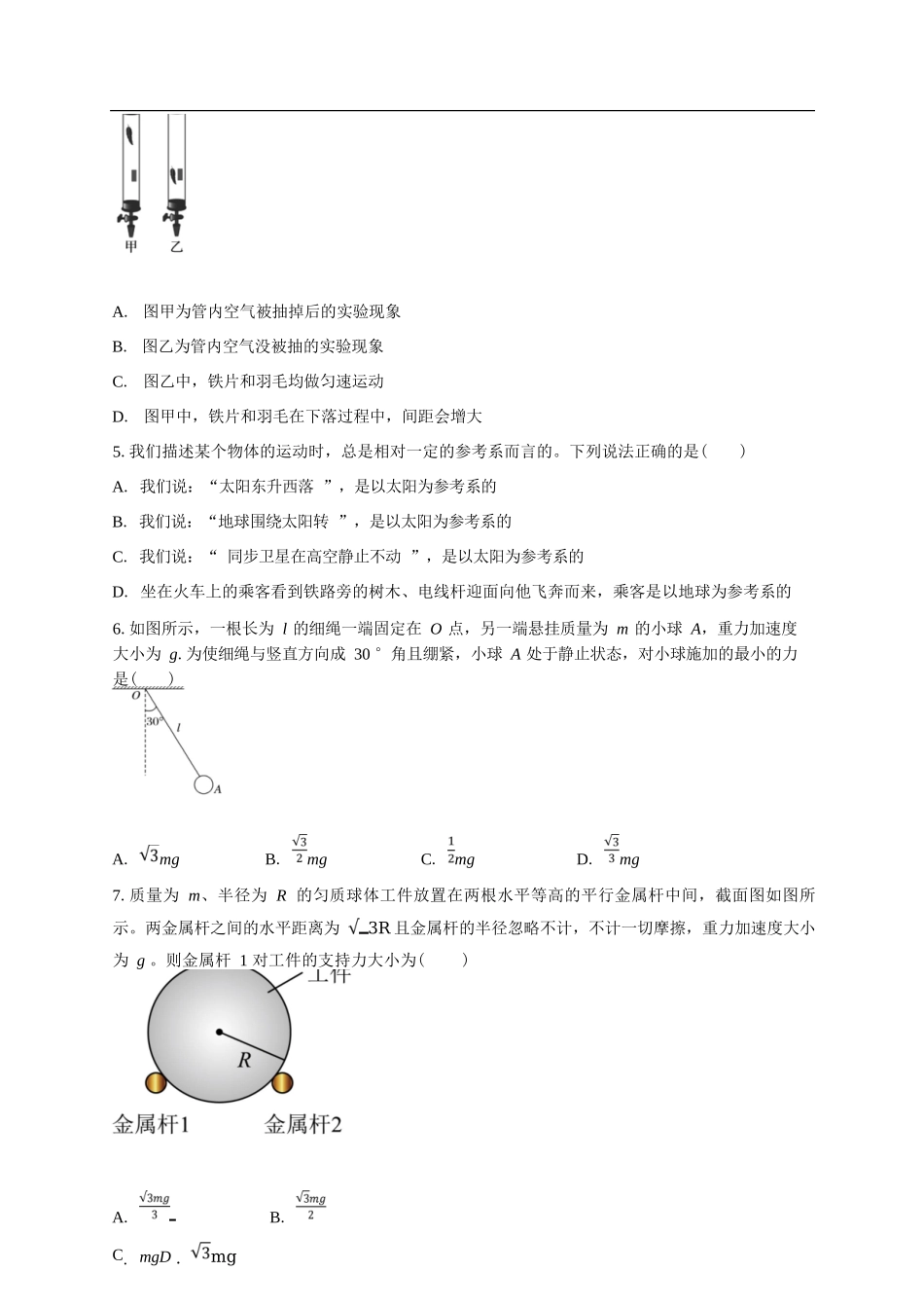 物理试卷【黑吉辽蒙卷】【高一】吉林省白城市实验高级中学2025-2026学年高一上学期第一次(0月)月考(0.0左右).docx_第2页