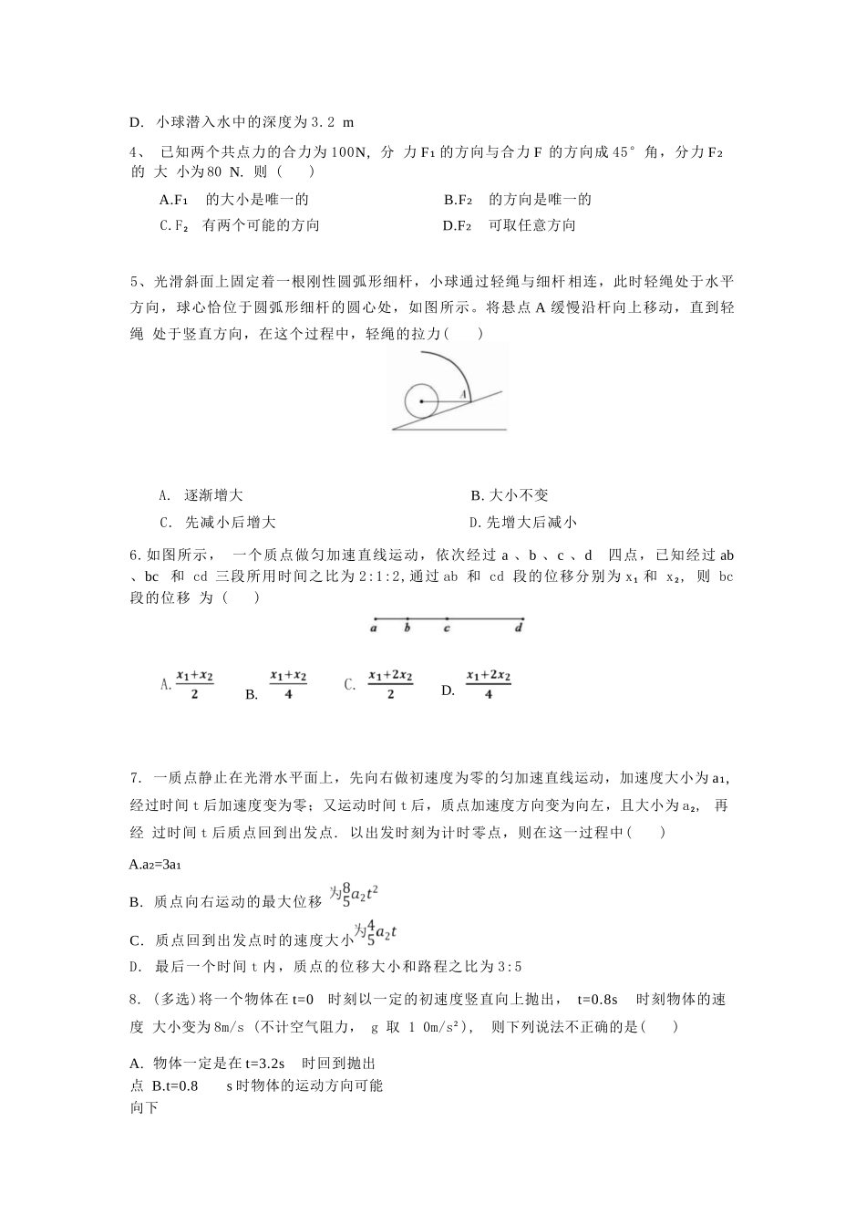 物理试卷【黑吉辽蒙卷】【高一】辽宁省沈阳市第一二〇中学2025-2026学年度上学期高一年级第一次质量检测(0.8-0.9).docx_第3页