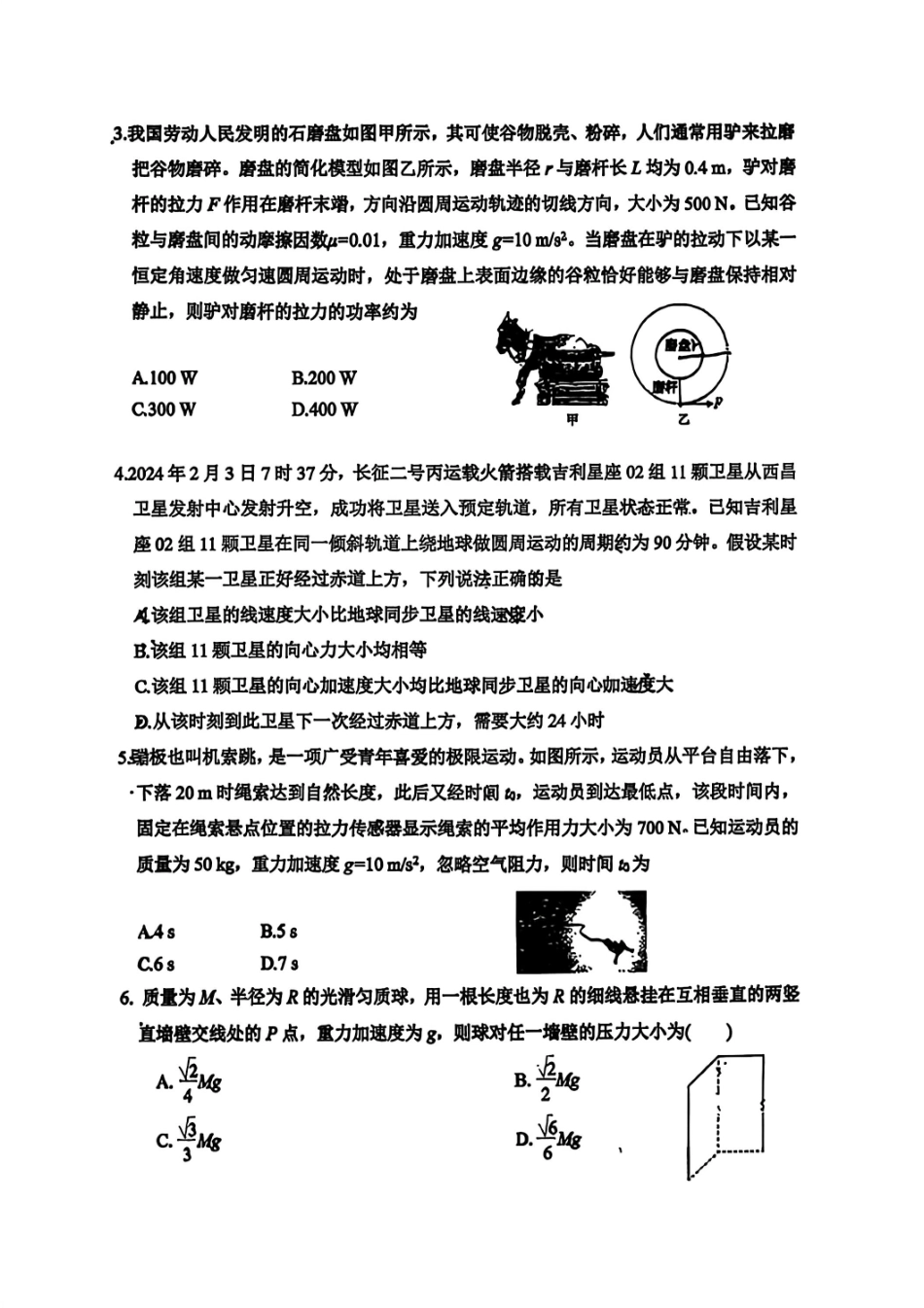 物理试卷【黑吉辽蒙卷】吉林省(长春11高,农安县实验,吉林一中,四平一中)2026届10月高三省四校联合模拟考试(10.11-10.12).pdf_第2页