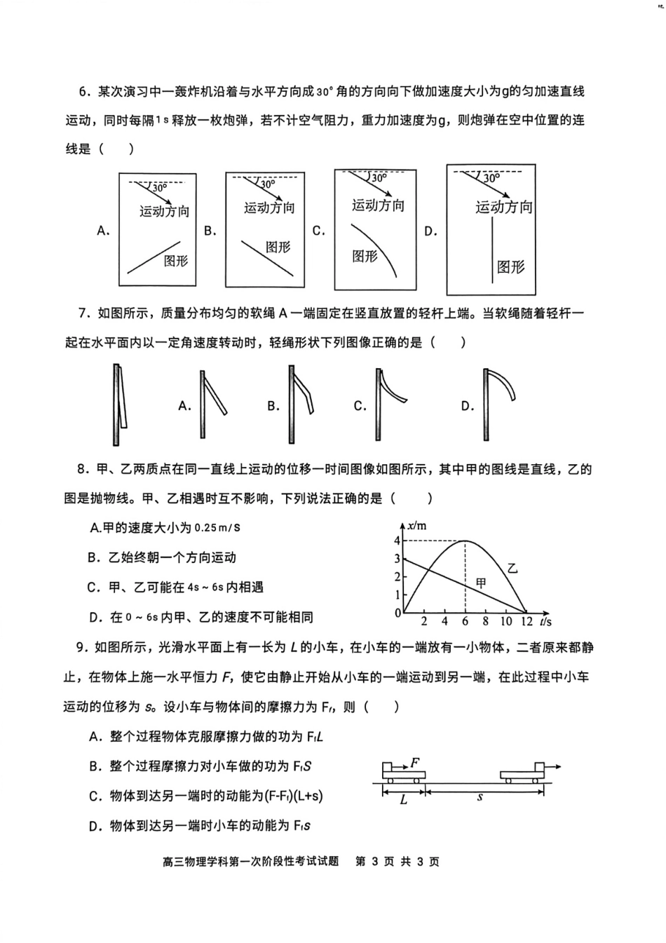 物理试卷【黑吉辽蒙卷】辽宁省锦州市渤海大学附属高级中学2026届高三第一学期期第一次阶段性考试(10.13-10.14).pdf_第3页