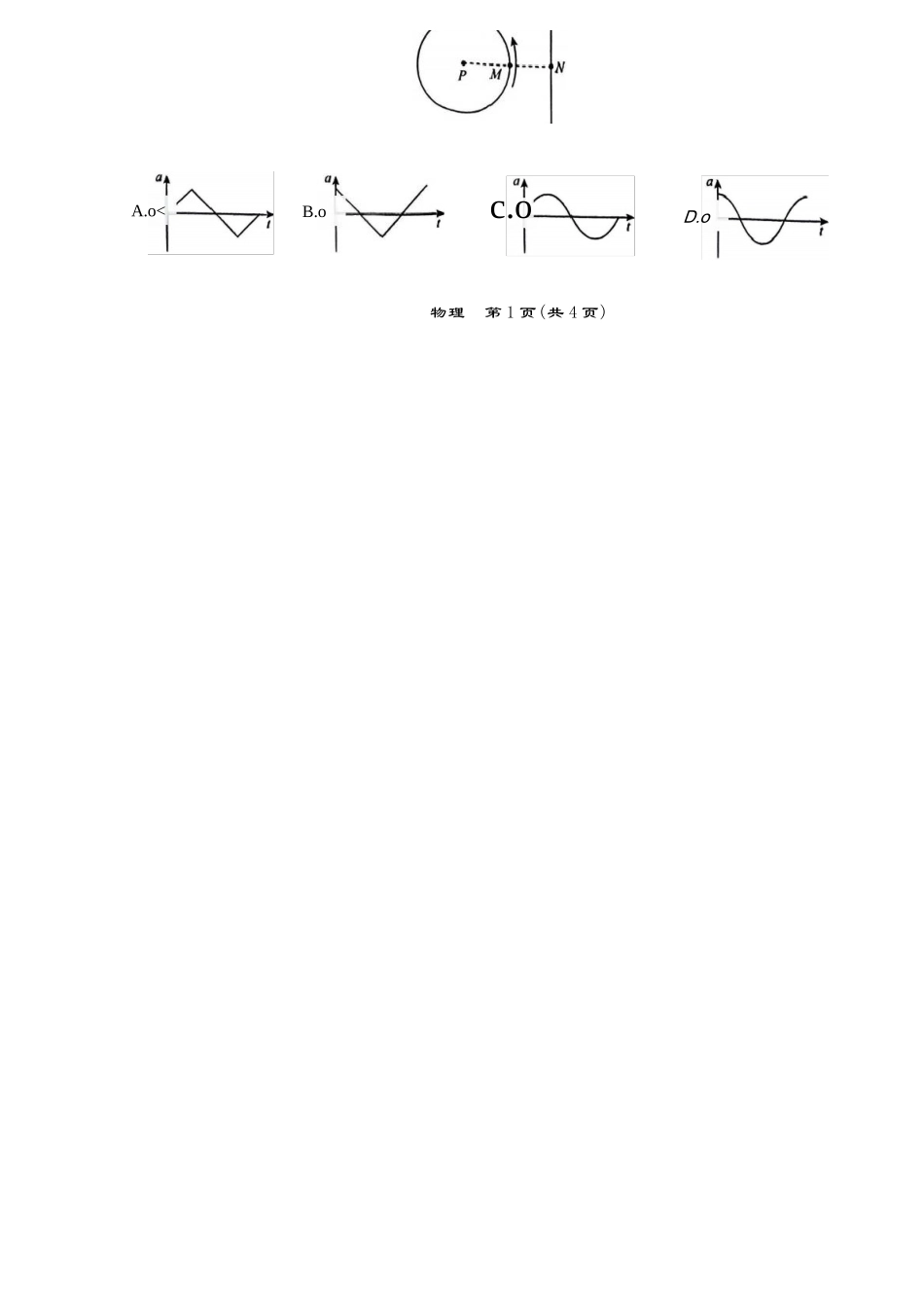 物理试卷【黑吉辽蒙卷】辽宁省名校联盟2025年高三上学期月联合考试(.0-.).docx_第2页