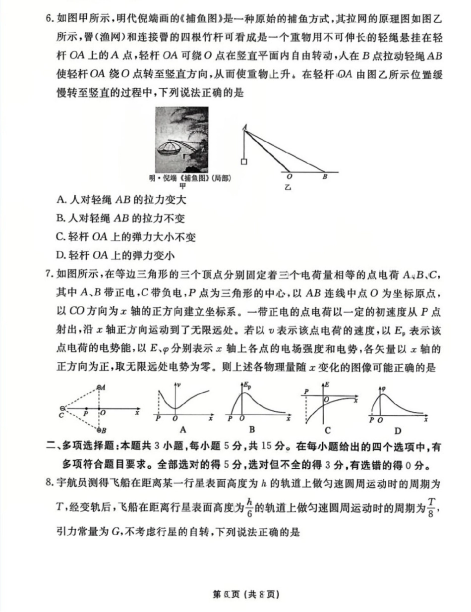 物理试卷【信息卷】衡水金卷先享题信息卷2025届高三模拟试题(五)(5.20-5.21).pdf_第3页
