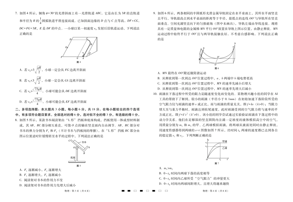 物理试卷【云南卷】云南省2026届云南三校高考备考实用性联考卷（三）（10.10-10.11)）.pdf_第2页
