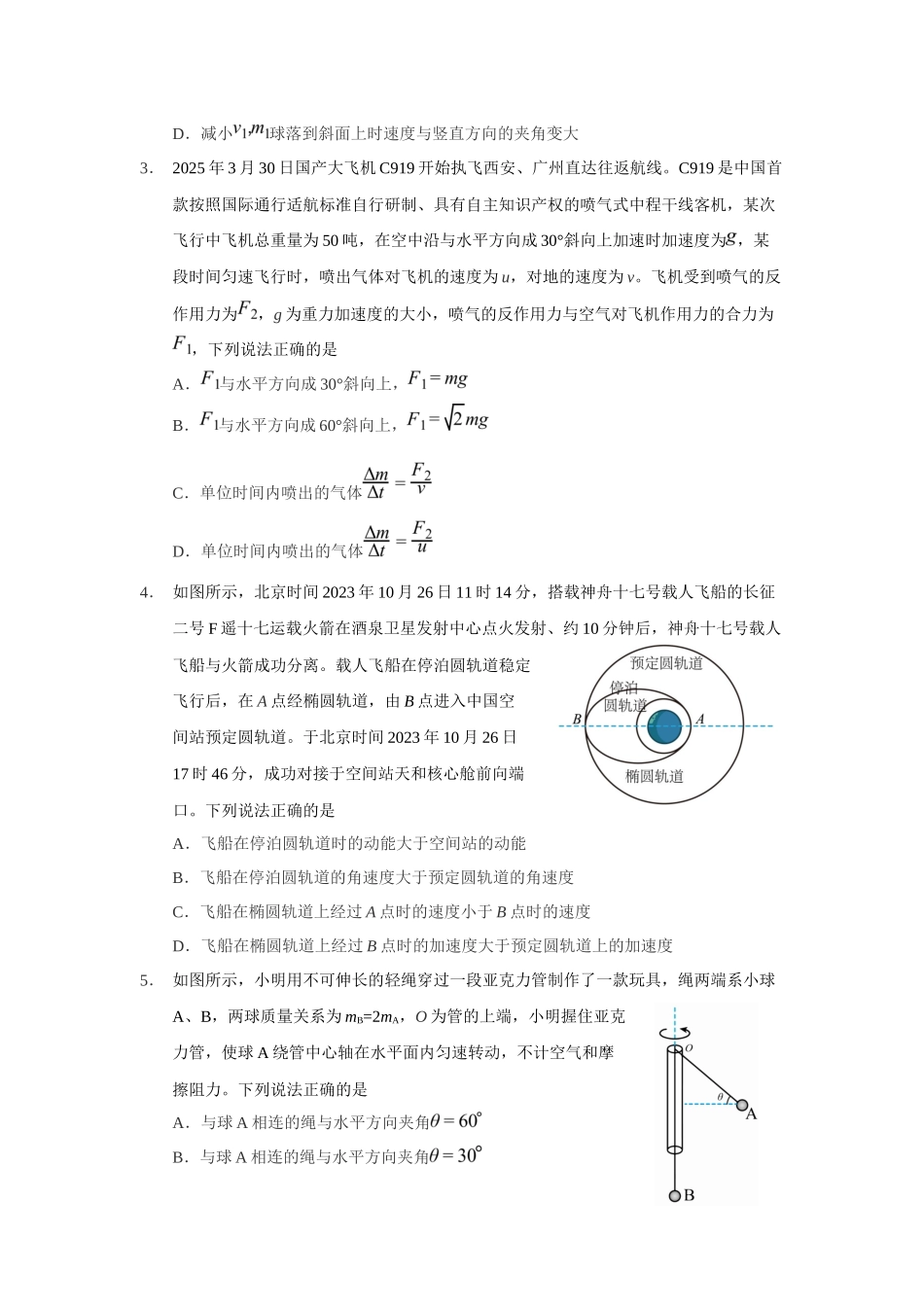 物理试卷【云南卷】云南省玉溪一中2025—2026学年上学期高三适应性测试(六)(0.29-0.30).docx_第2页