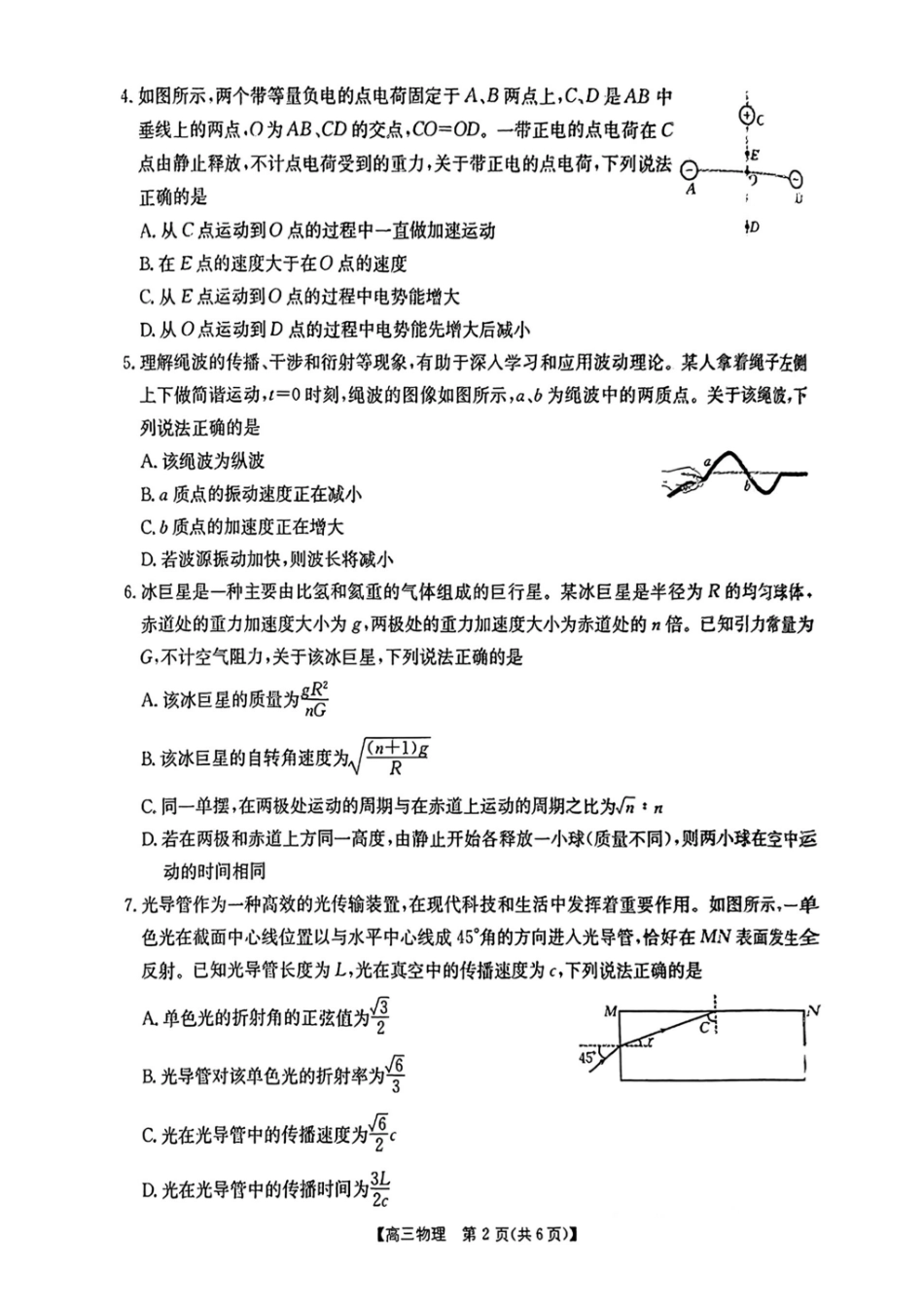 物理试卷+答案.pdf_第2页
