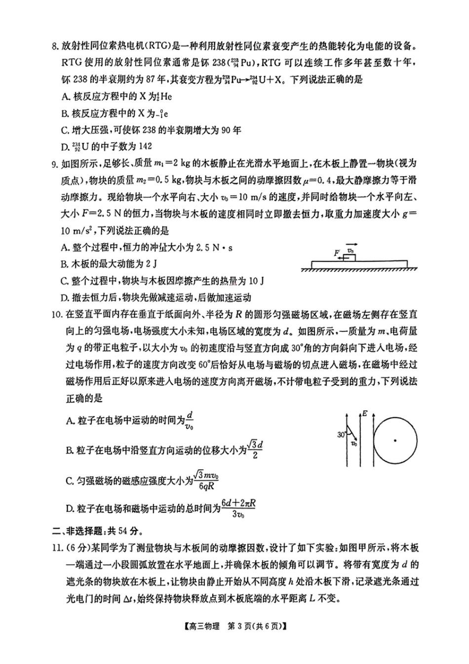 物理试卷+答案.pdf_第3页