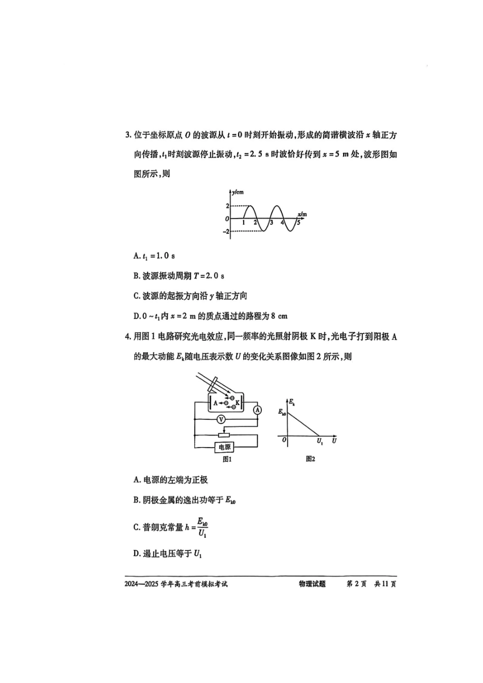 物理试卷+答案【2025天一大联考最后一卷】2025天一大联考2024-2025学年（下）高三年级5月考前模拟考试(5.20-5.21).pdf_第2页