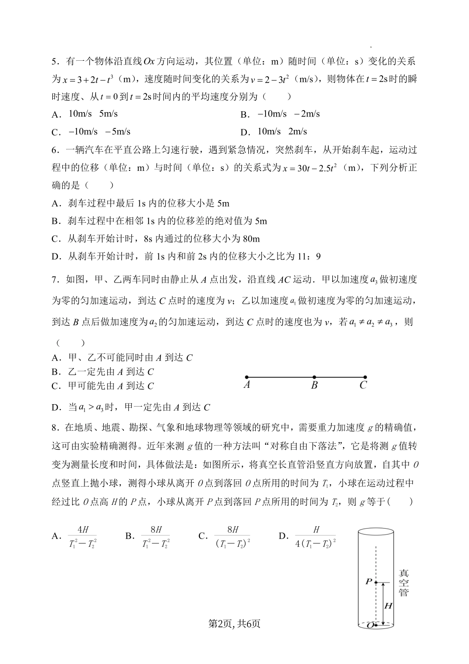 物理试卷+答案【Top30强校】【高一】山西省太原市山西大学附中2025-2026学年第一学期高一10月模块诊断(10.15左右).pdf_第2页