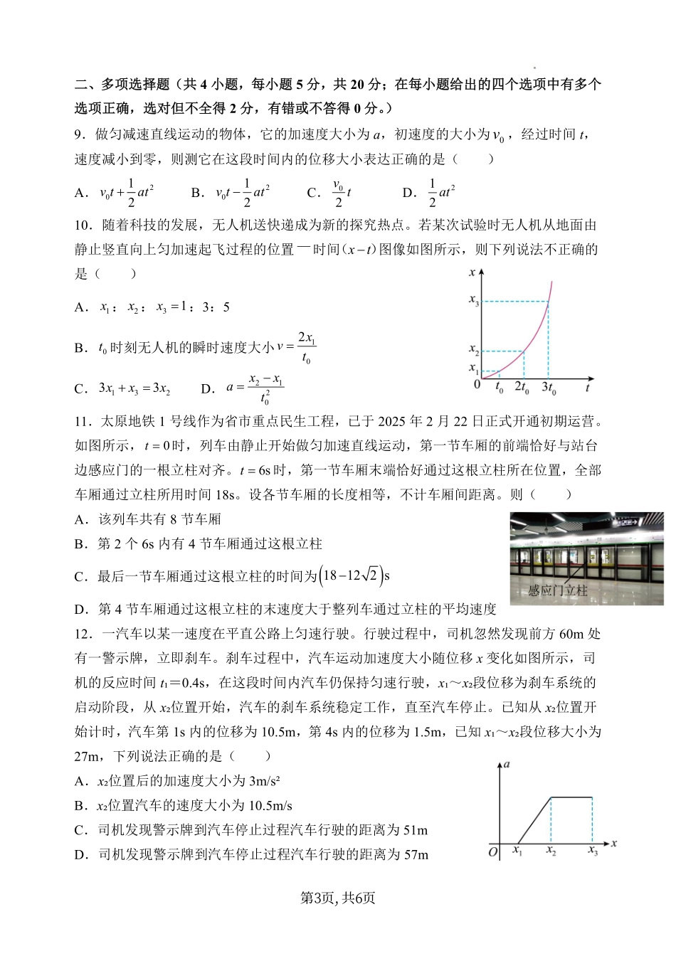 物理试卷+答案【Top30强校】【高一】山西省太原市山西大学附中2025-2026学年第一学期高一10月模块诊断(10.15左右).pdf_第3页