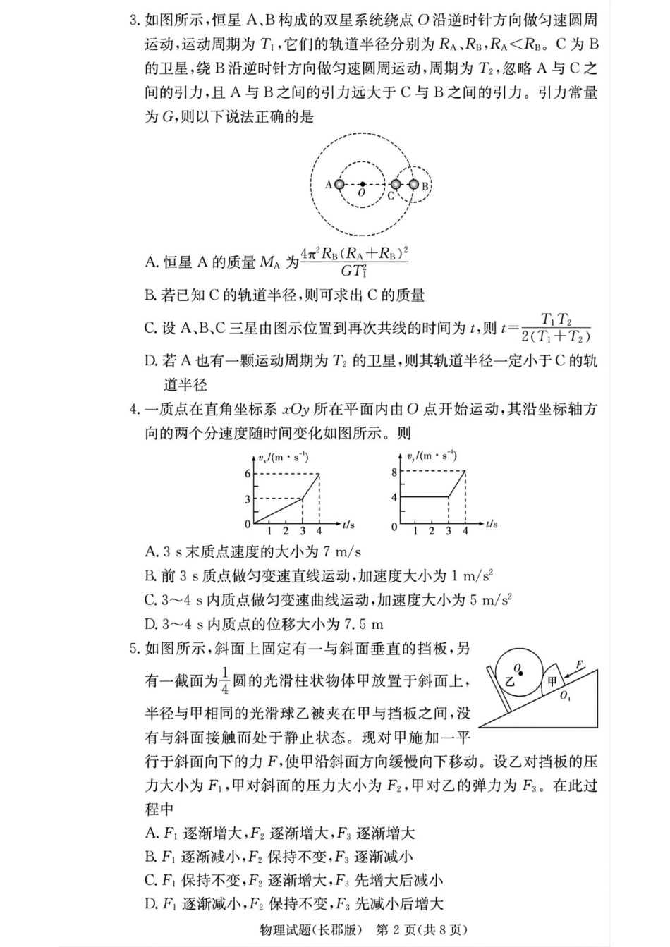 物理试卷+答案【百强校Top5】湖南省长沙市长郡中学2026届高三上学期月考试卷(二)(10.10-10.11).pdf_第2页