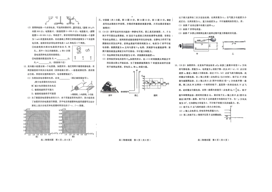物理试卷+答案【高二】河北省邢台市第一中学2025-2026学年第一学期高二年级第一次月考(0月)(0.6-0.7).docx_第2页