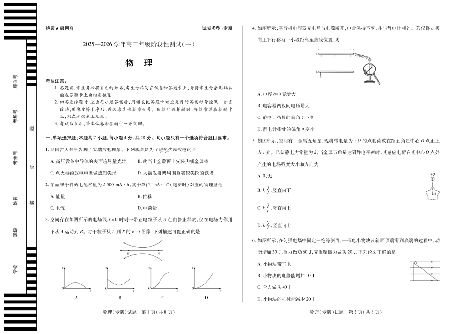 物理试卷+答案【高二】陕西省天一联考2025-2026学年高二上学期10月阶段性检测一(10.16-10.17).pdf_第1页
