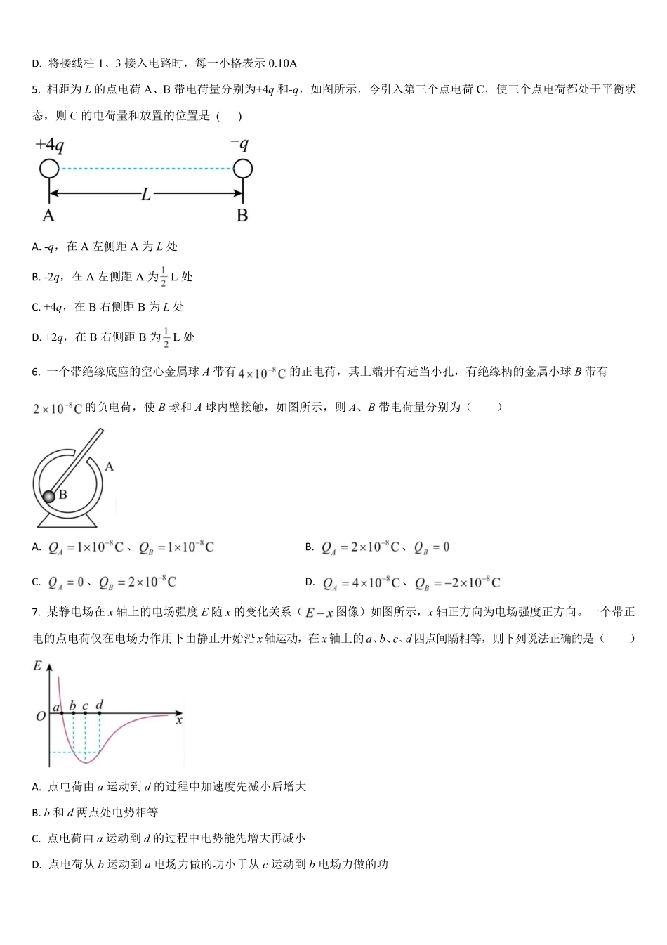 物理试卷+答案【黑吉辽蒙卷】【高二】吉林省通化市梅河口市第五中学2025-2026学年高二上学期10月月考试题(10.10左右）.pdf_第2页