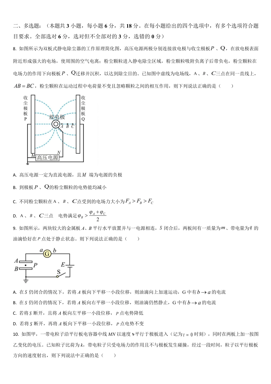 物理试卷+答案【黑吉辽蒙卷】【高二】吉林省通化市梅河口市第五中学2025-2026学年高二上学期10月月考试题(10.10左右）.pdf_第3页