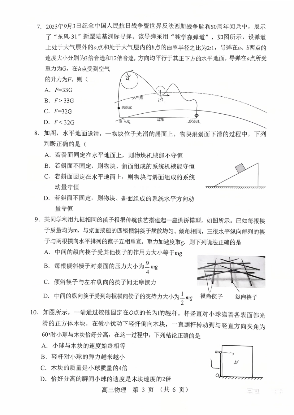 物理试卷+答案【黑吉辽蒙卷】辽宁省重点高中沈阳市郊联体2025-2026学年度上学期高三年级10月月考(10.15-10.16).pdf_第3页