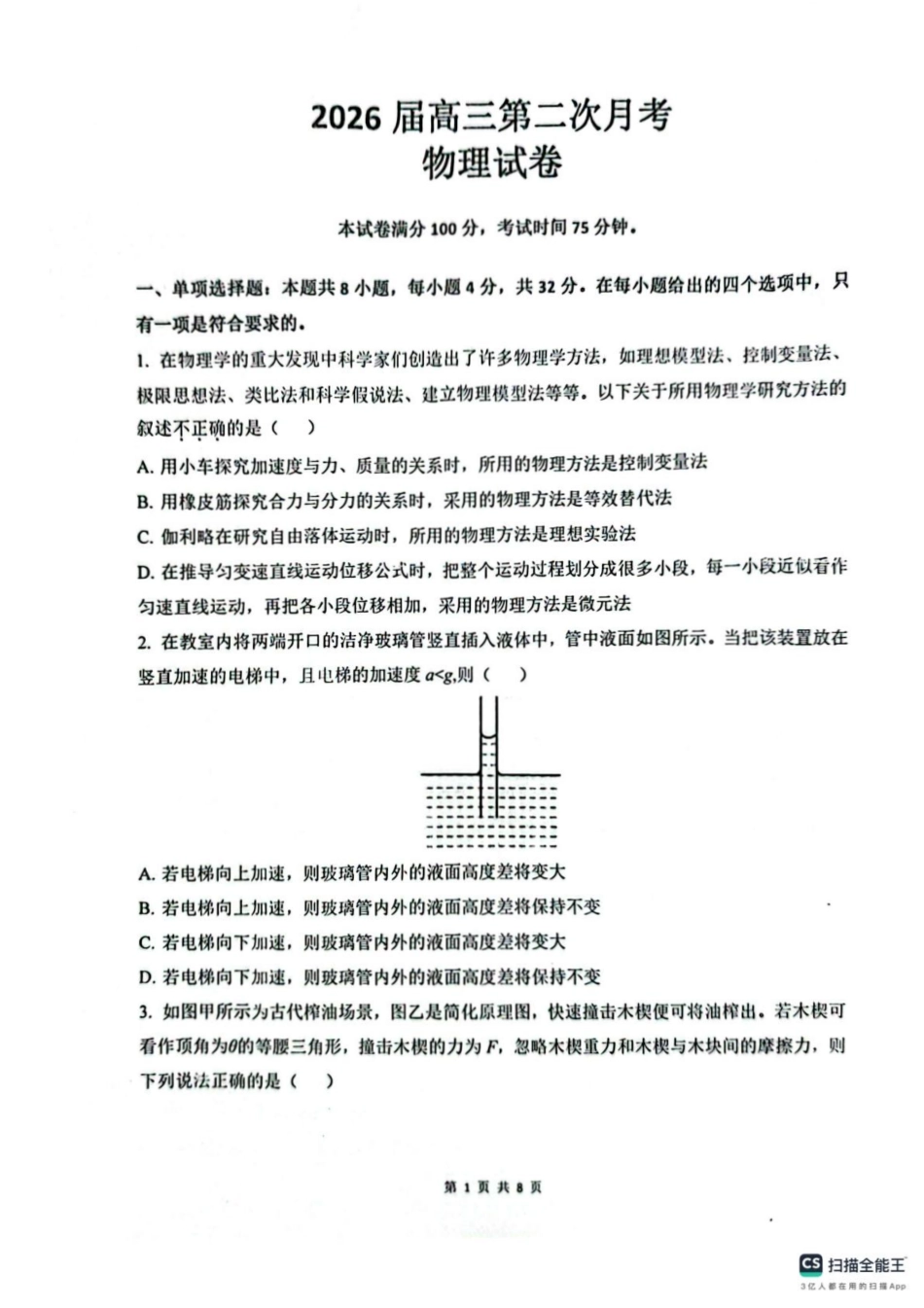 物理试卷+答案安徽省六安第二中学2026届高三上学期第二次月考(10.10左右).pdf_第1页