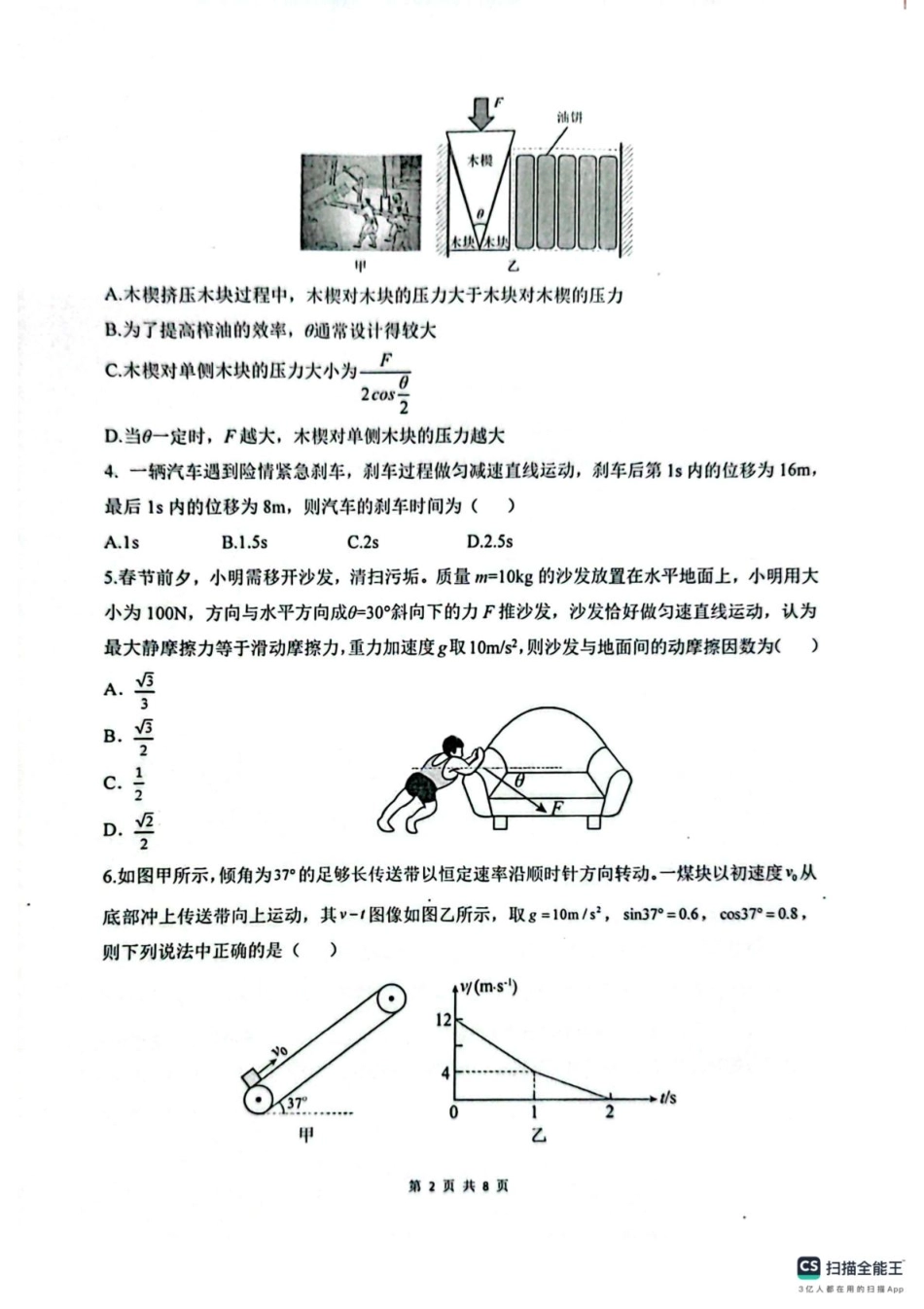 物理试卷+答案安徽省六安第二中学2026届高三上学期第二次月考(10.10左右).pdf_第2页
