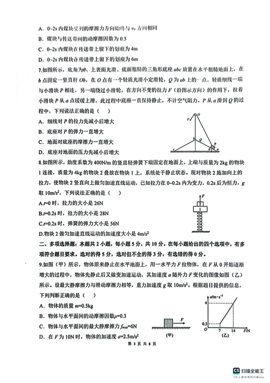 物理试卷+答案安徽省六安第二中学2026届高三上学期第二次月考(10.10左右).pdf_第3页