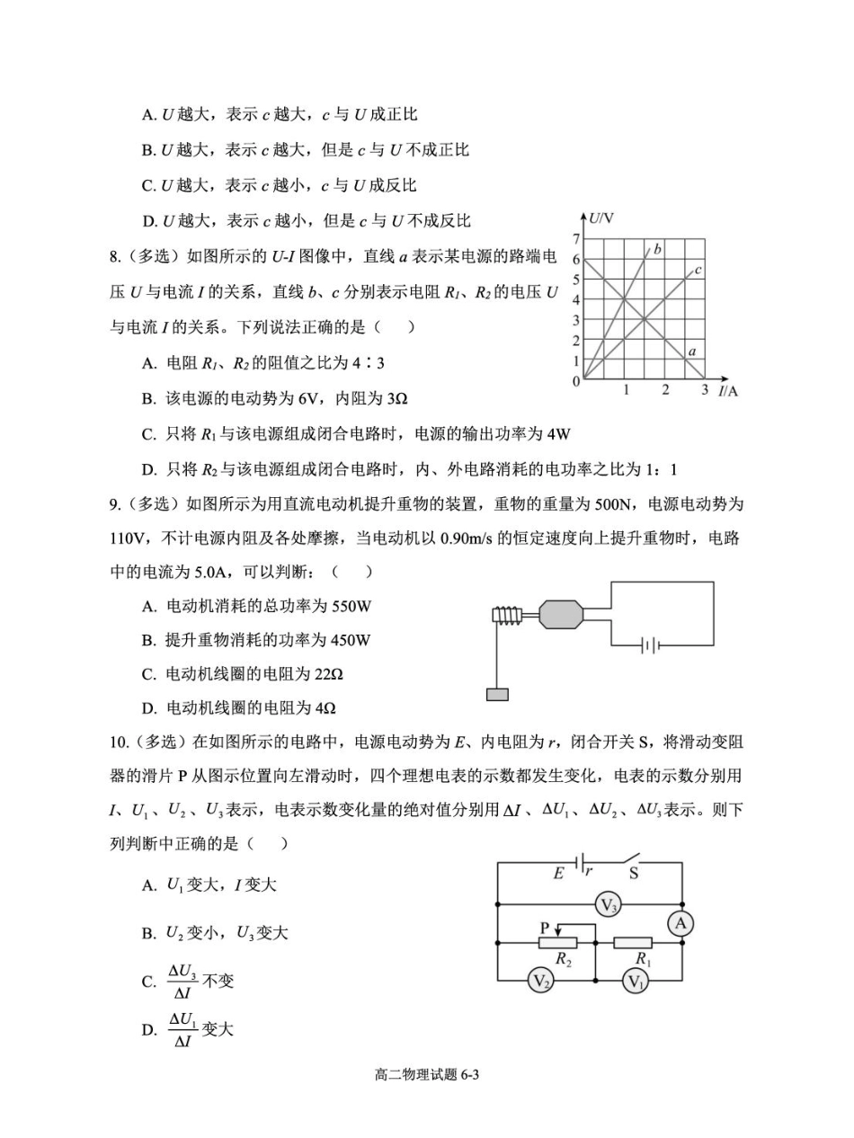 物理试卷+答案湖北省十堰市八校教联体2025-2026学年高二9月联考(9.25-9.26).pdf_第3页