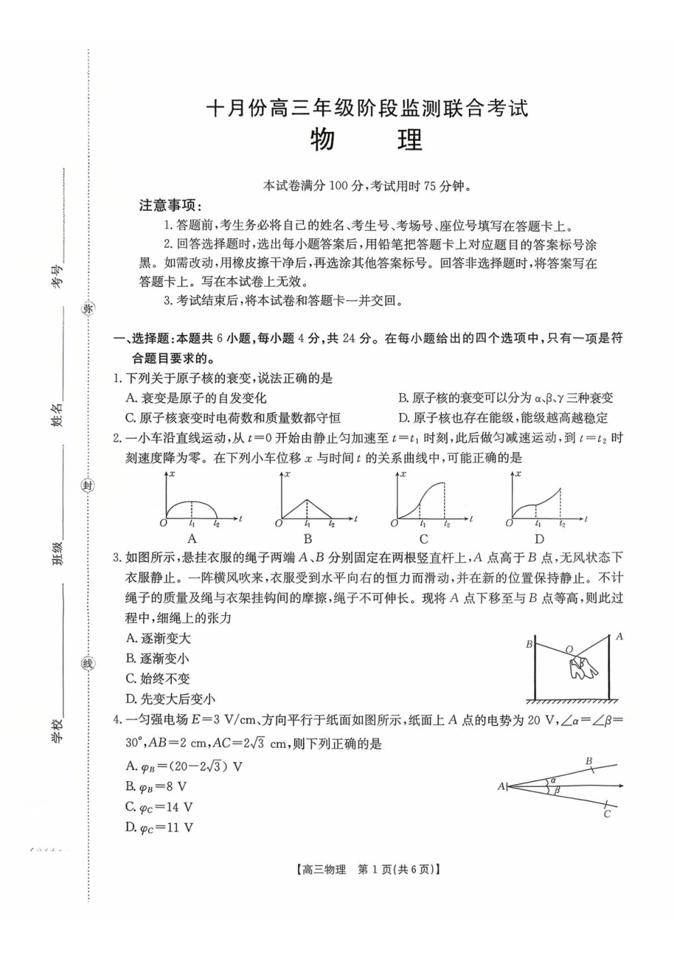 物理试卷+答案湖南省金太阳联考2025年十月份高三年级阶段监测联合考试(10.20-10.21).pdf_第1页