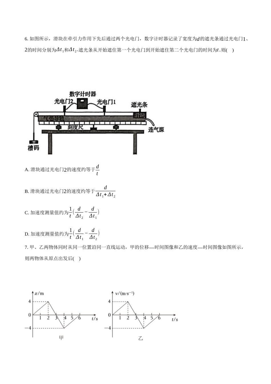 物理试卷+解析答案【高一】湖北省湖北省黄冈市黄梅县育才高级中学2025-2026学年高一上学期0月期中考试（0.25左右）.docx_第2页