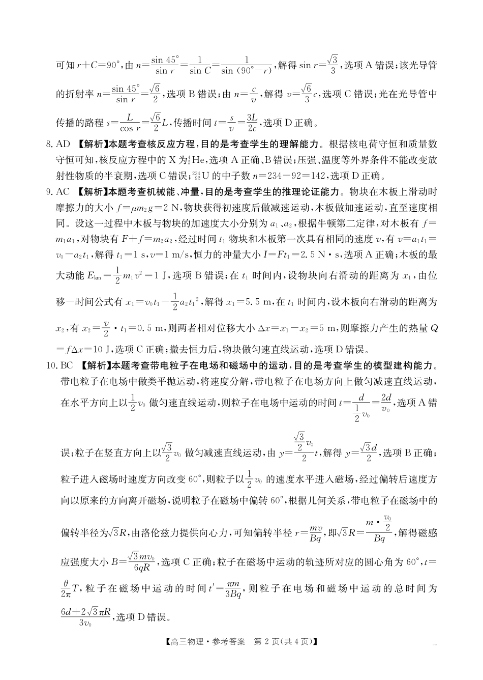 物理试卷25C物理答案.pdf_第2页