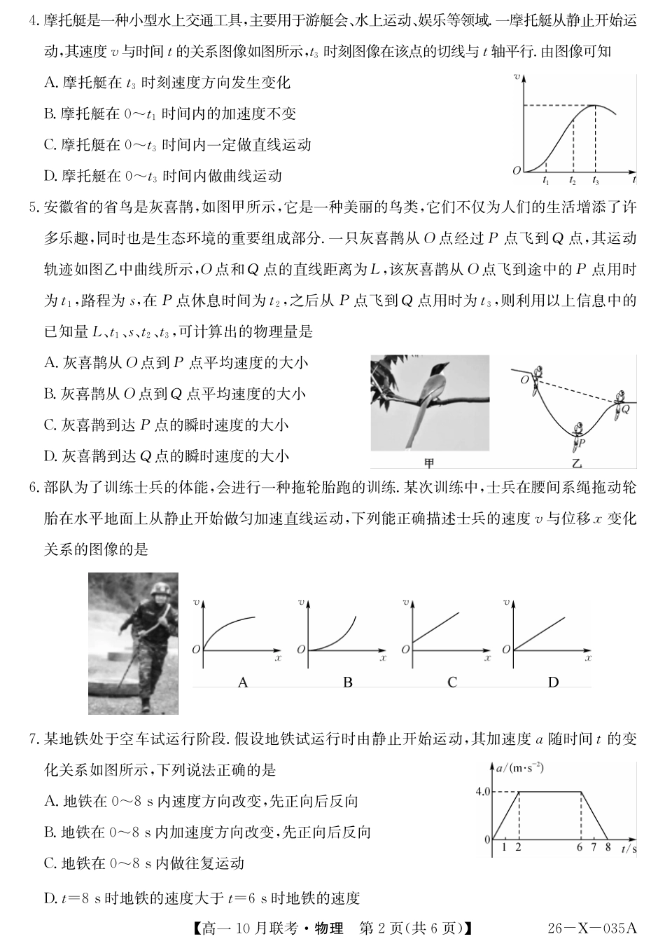物理试卷26-X-035A2025～2026学年度第一学期高一10月联考（10.16-110.17）.pdf_第2页