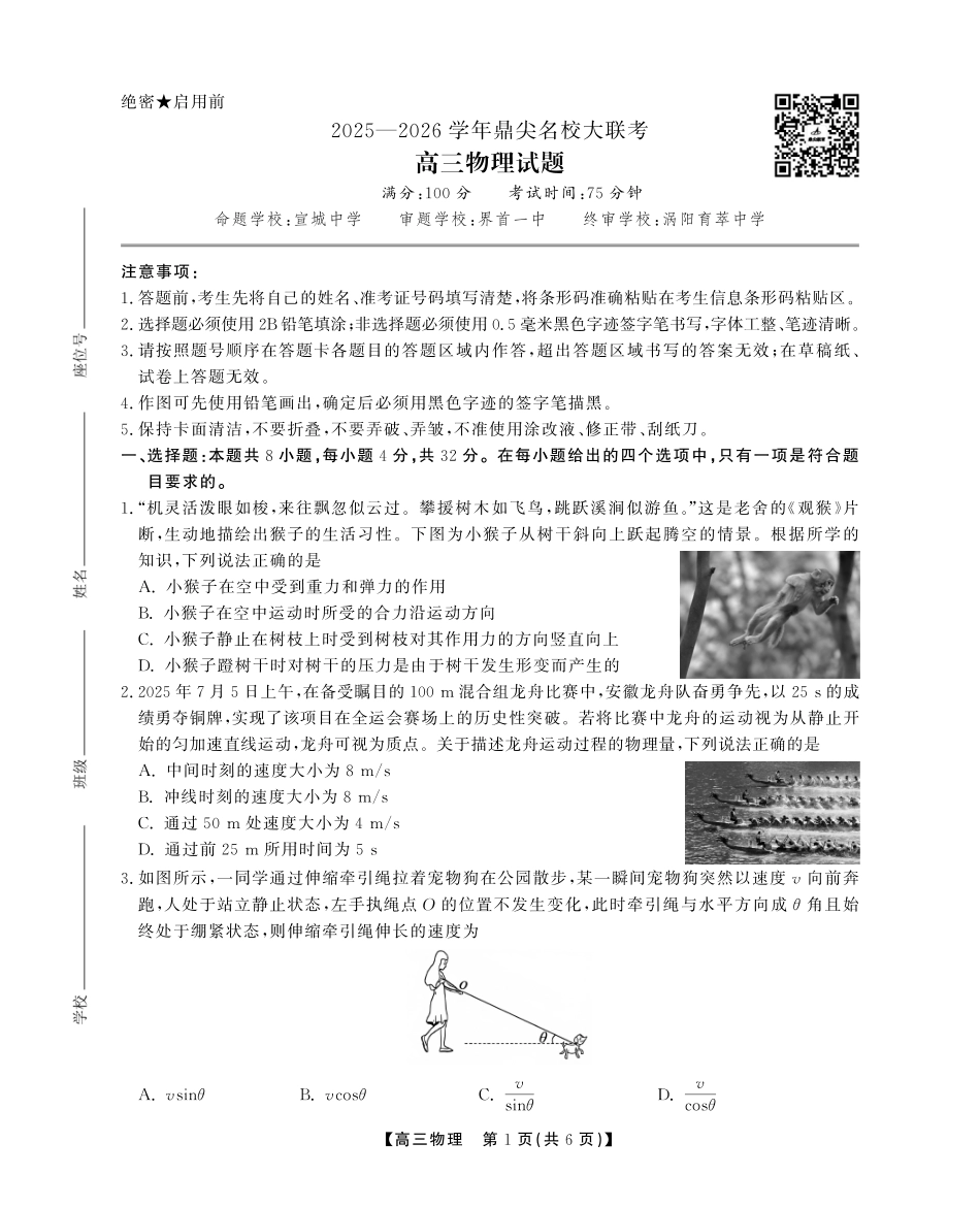 物理试卷安徽鼎尖名校大联考2025-2026学年高三10月联考(10.9-10.10).pdf_第1页