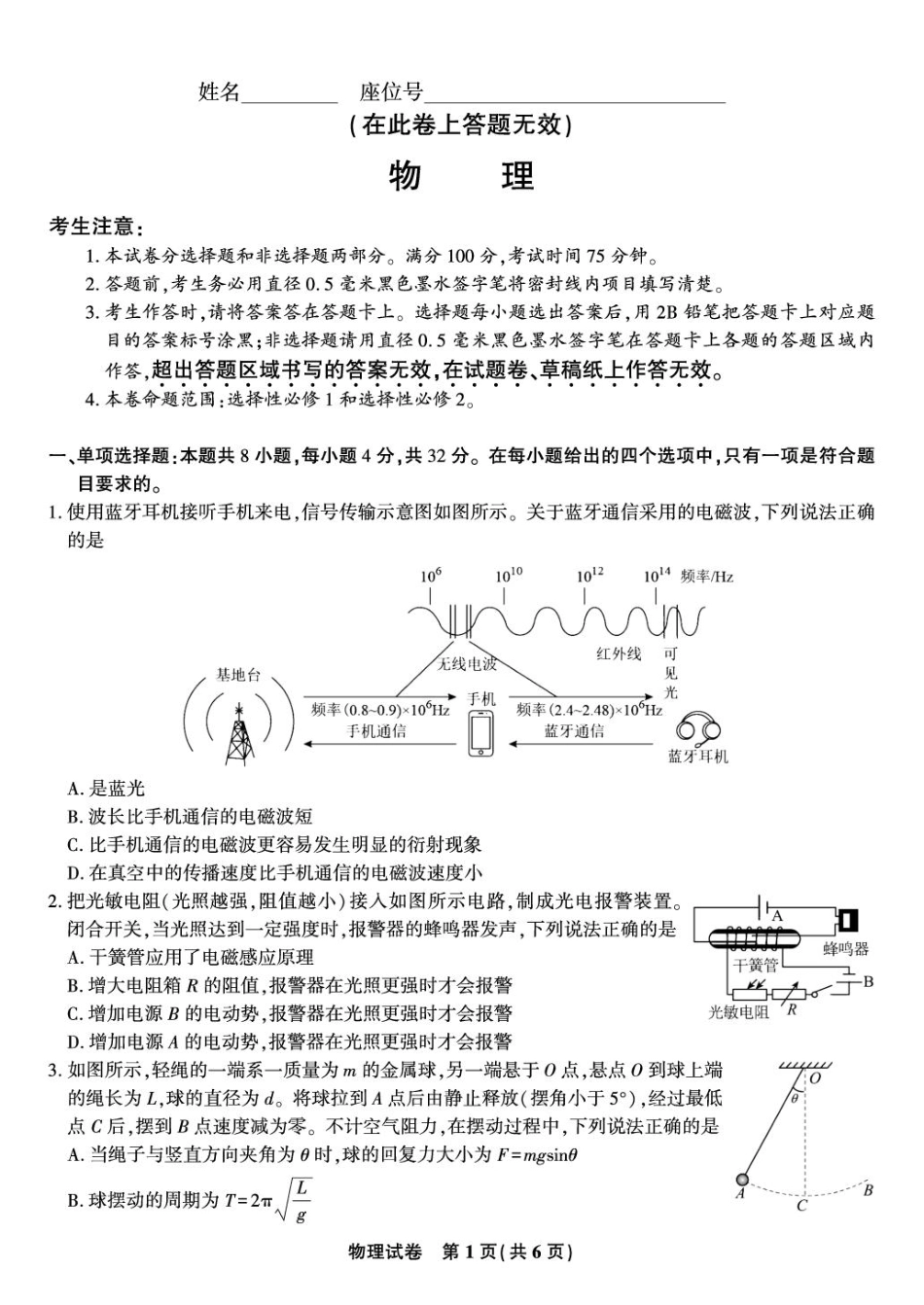 物理试卷安徽省皖江名校联盟2026届高三上学期8月联考暨开学考试(8.26-8.27).pdf_第1页