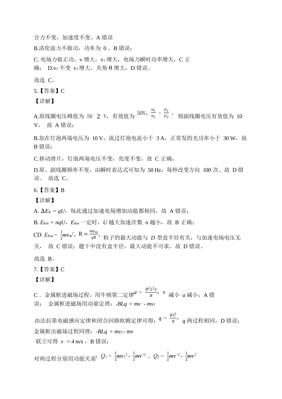 物理试卷答案【高二】安徽省2025年“江南十校”高二年级5月份阶段联考（5.26-5.27）.docx_第2页