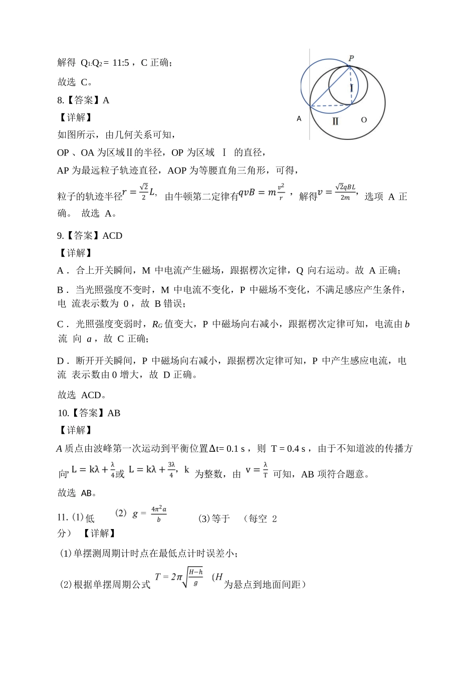 物理试卷答案【高二】安徽省2025年“江南十校”高二年级5月份阶段联考（5.26-5.27）.docx_第3页