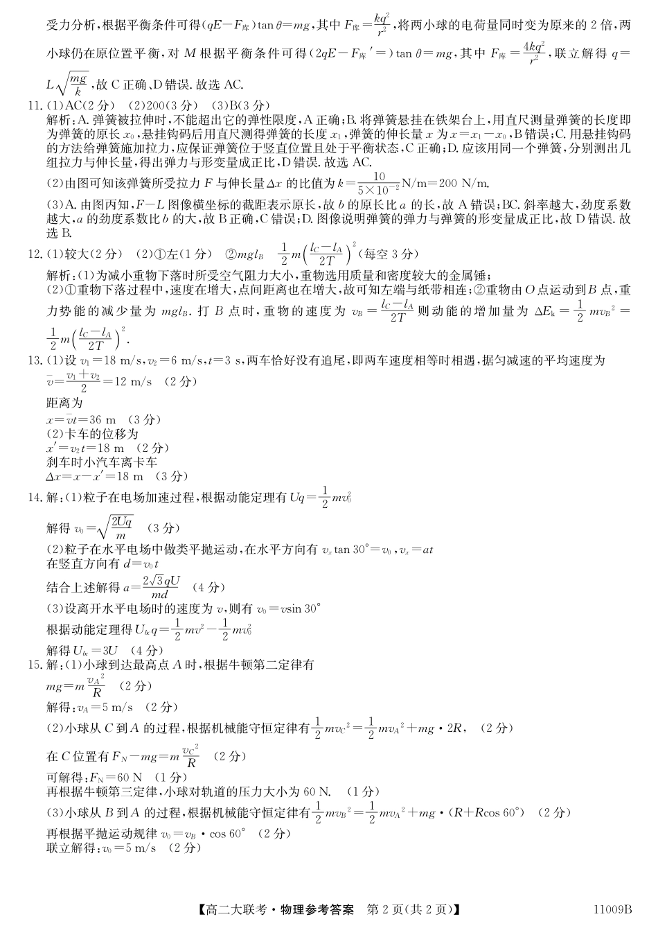 物理试卷答案【高二】广西2025年9月高二入学(开学)摸底大联考(11009B)(9.2-9.23).pdf_第2页