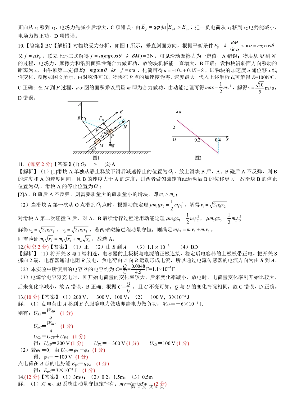 物理试卷答案【高二】广西壮族自治区南宁二中2025-09月高二月考(9.27-9.28).pdf_第2页