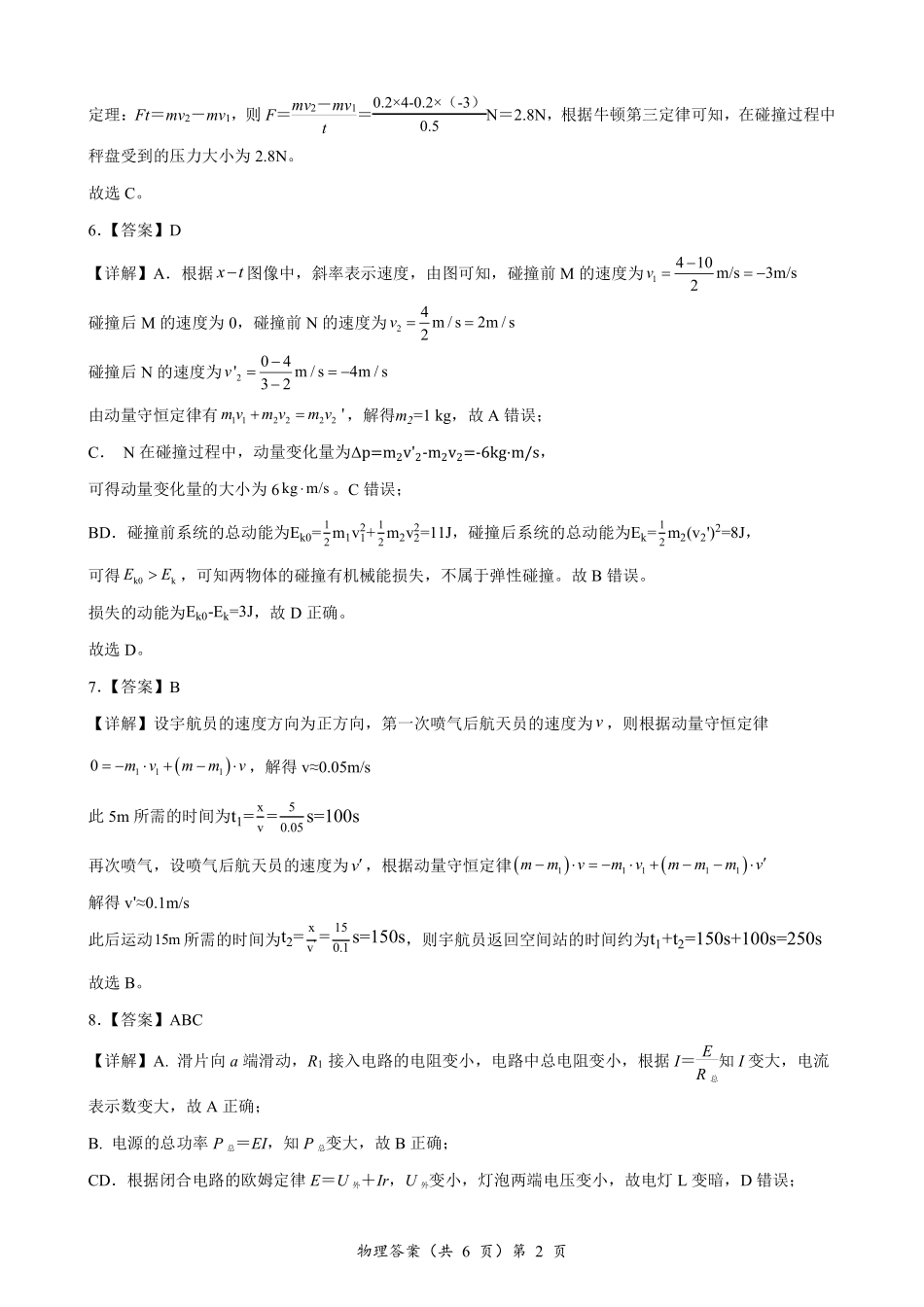 物理试卷答案【高二】湖北省楚天协作体2025-2026学年度上学期高二10月月考(10.13-10.14).pdf_第2页