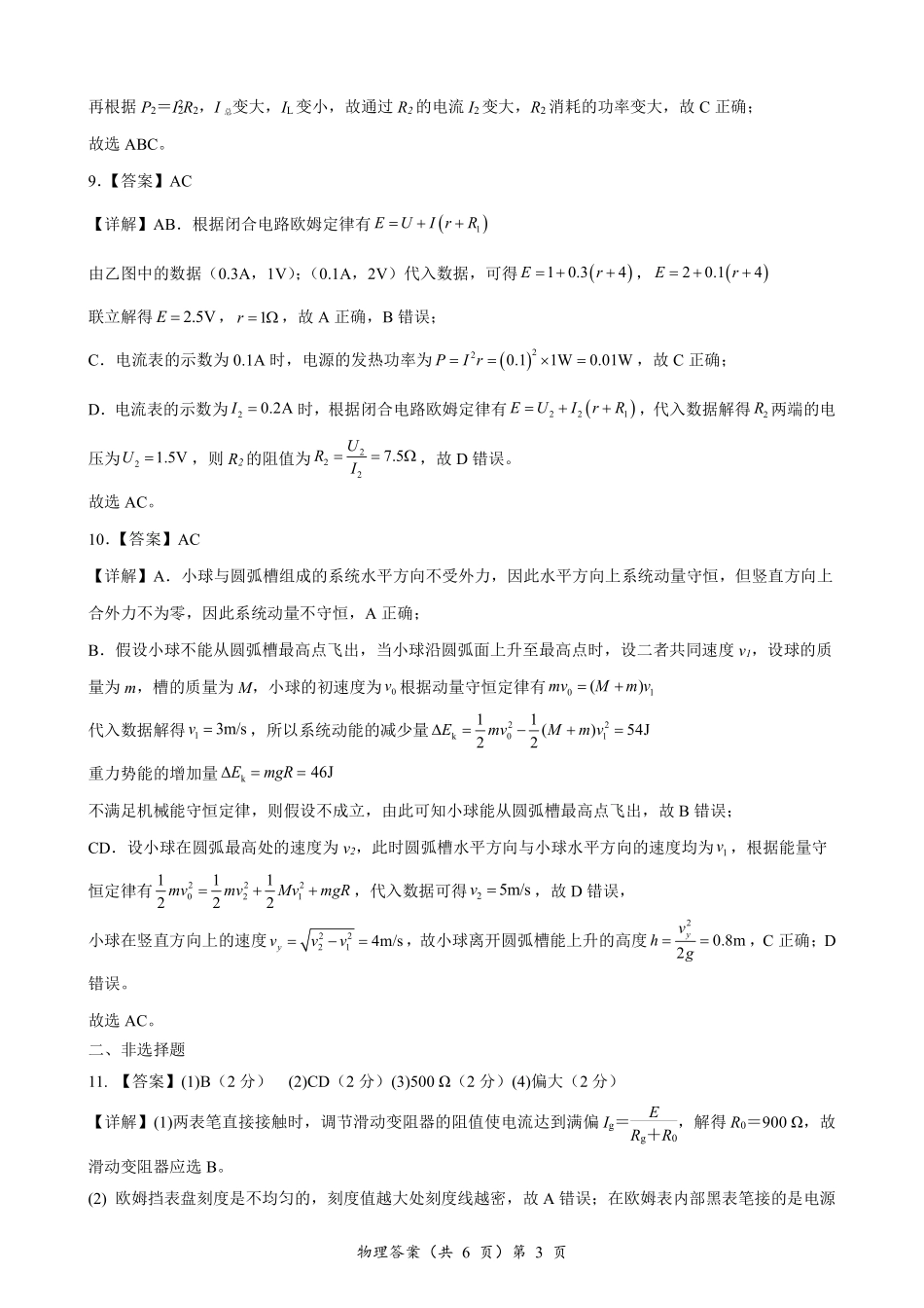 物理试卷答案【高二】湖北省楚天协作体2025-2026学年度上学期高二10月月考(10.13-10.14).pdf_第3页