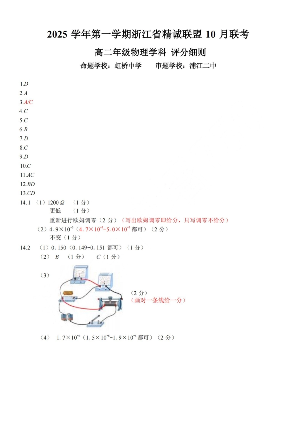 物理试卷答案【高二】浙江省2025学年第一学期浙江省精诚联盟高二年级10月联考(10.8-10.10).pdf_第1页