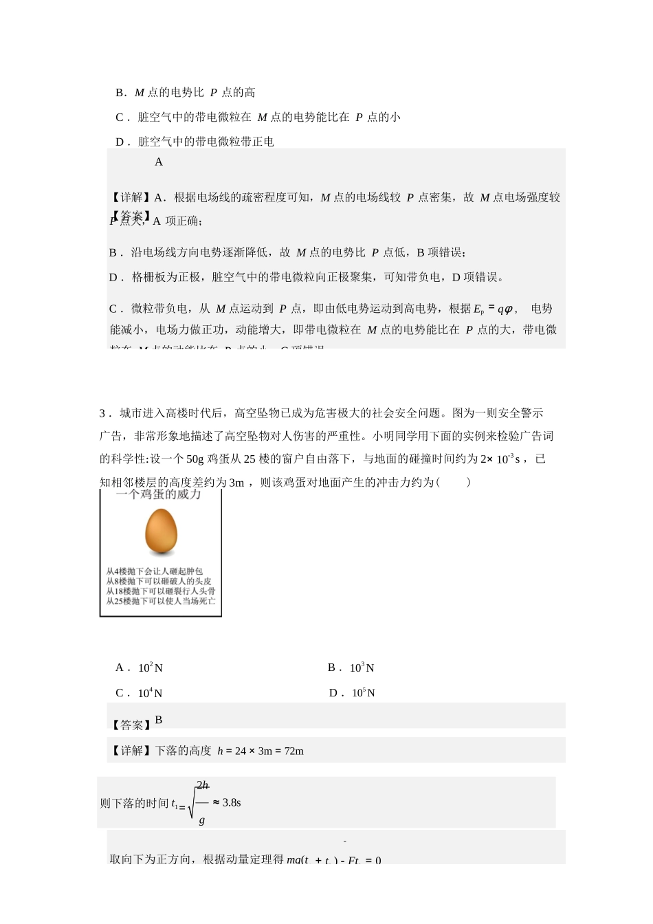 物理试卷答案【高二】重庆市万州二中高2024级(2026届)高二上学期0月月考(0.0左右).docx_第2页