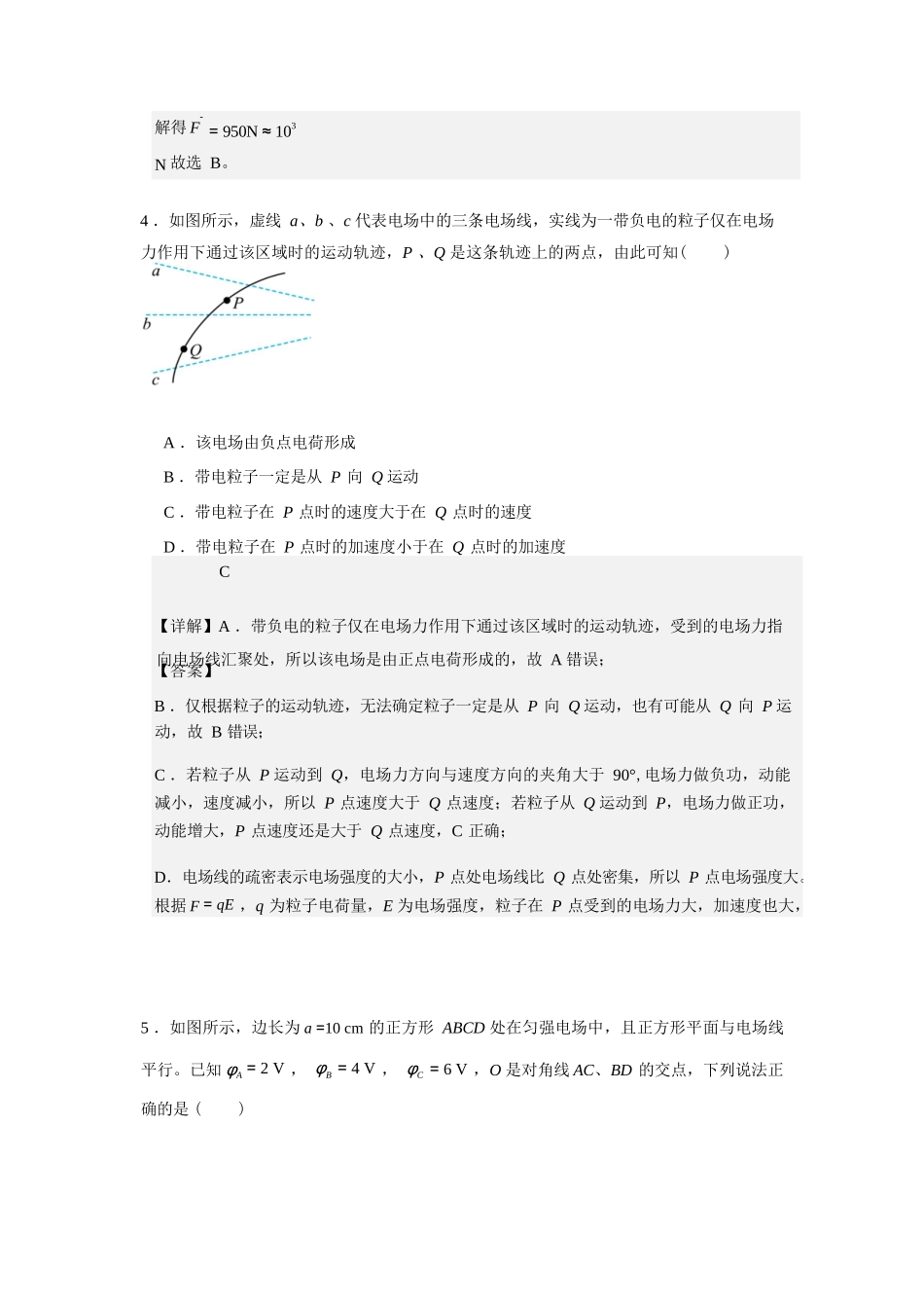 物理试卷答案【高二】重庆市万州二中高2024级(2026届)高二上学期0月月考(0.0左右).docx_第3页
