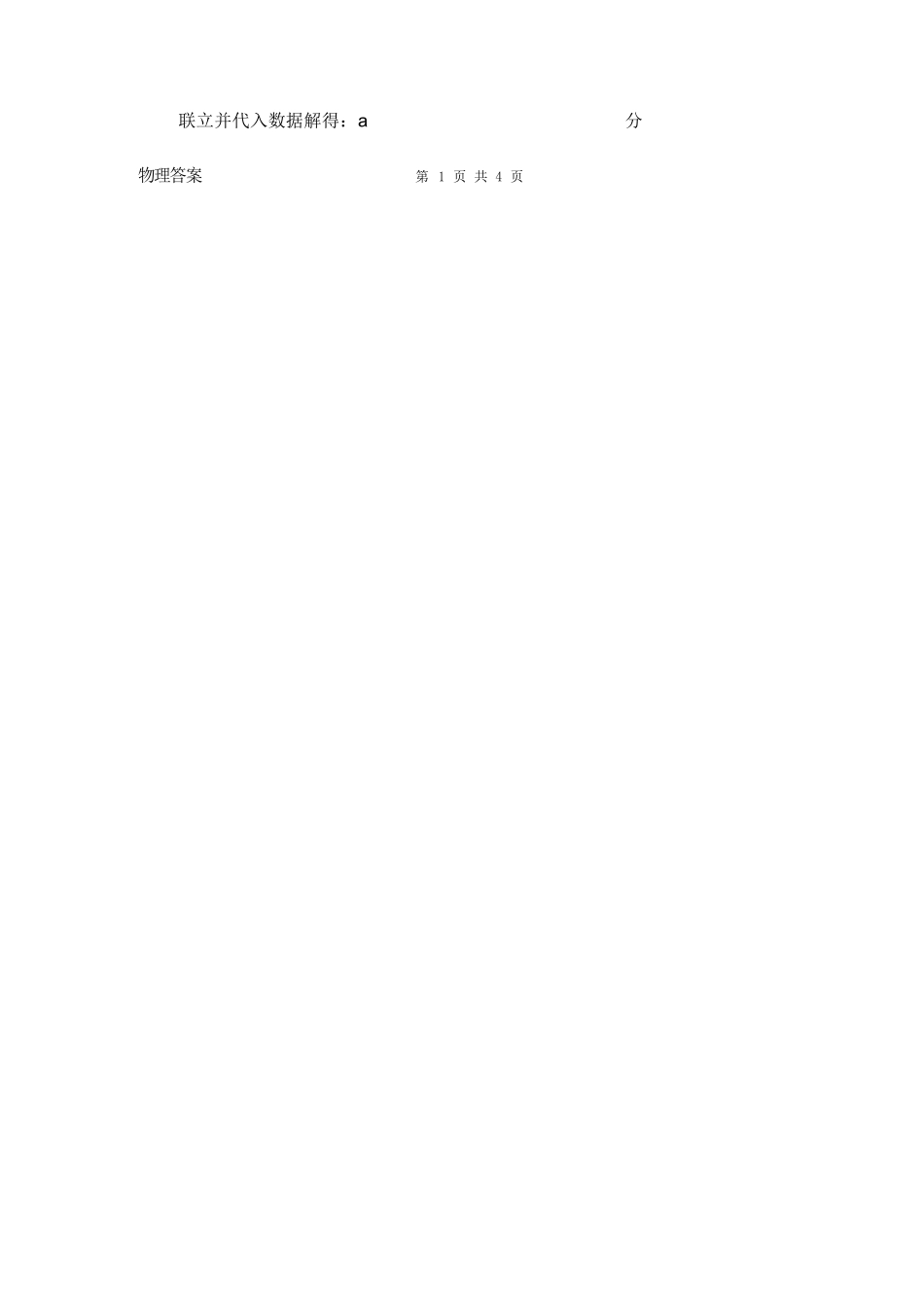 物理试卷答案【黑吉辽蒙卷】【高一】辽宁省沈阳市第一二〇中学2025-2026学年度上学期高一年级第一次质量检测(0.8-0.9).docx_第2页