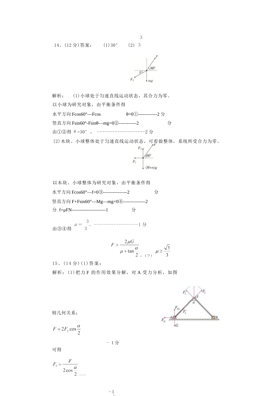物理试卷答案【黑吉辽蒙卷】【高一】辽宁省沈阳市第一二〇中学2025-2026学年度上学期高一年级第一次质量检测(0.8-0.9).docx_第3页