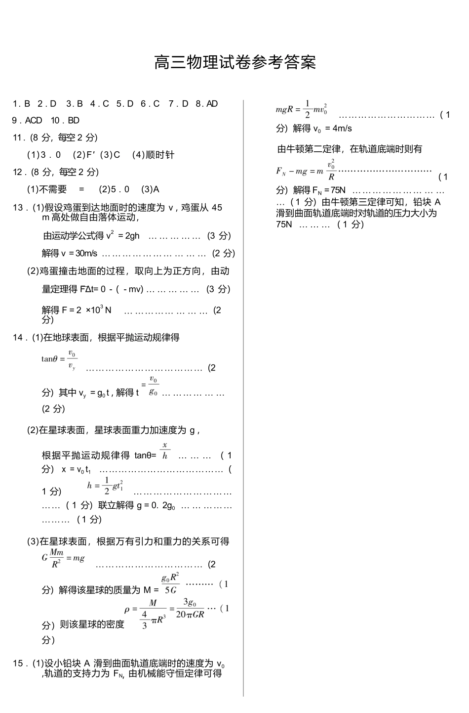 物理试卷答案【黑吉辽蒙卷】黑龙江省新时代高中教育联合体2025-2026学年高三上学期月期中联考（.5-.6）.docx_第1页