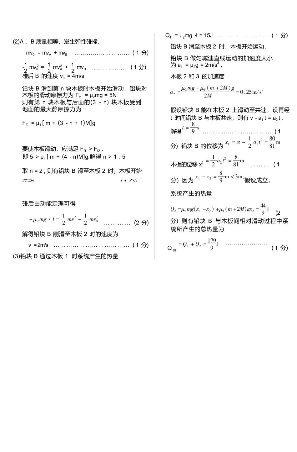 物理试卷答案【黑吉辽蒙卷】黑龙江省新时代高中教育联合体2025-2026学年高三上学期月期中联考（.5-.6）.docx_第2页