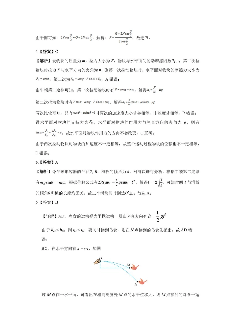 物理试卷答案【黑吉辽蒙卷】吉林省长春市第二实验中学2025-2026学年度高三上学期10月月考(10.10-10.11).pdf_第2页