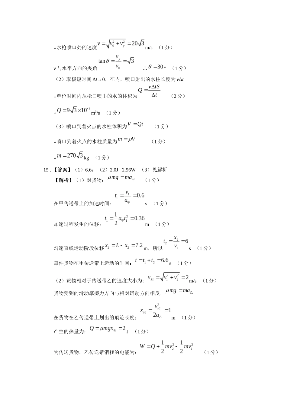 物理试卷答案【云南卷】云南省玉溪第一中学2025-2026学年上学期高三年级期中考试(.4-.5).docx_第2页