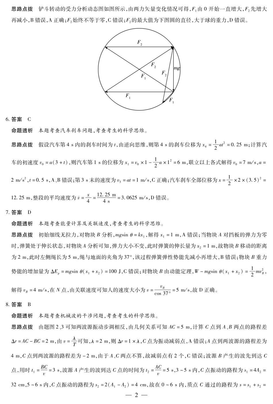 物理试卷答案安徽省天一大联考2025年8月高三上学期8月秋季检测(池州等地)（8.28-8.29）.pdf_第2页