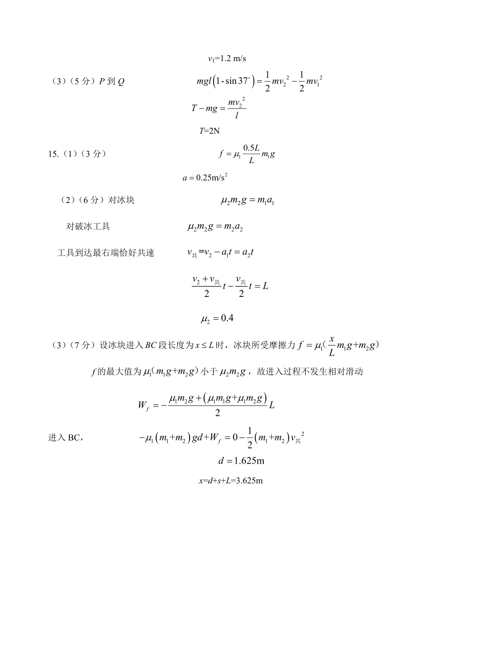 物理试卷答案福建省厦门第一中学2025-2026学年高三上学期10月月考（10.6-10.7）.pdf_第2页