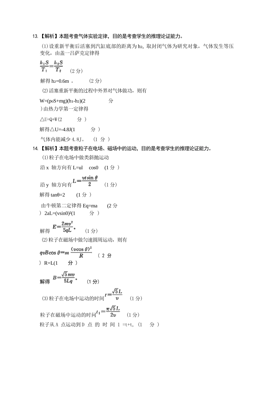 物理试卷答案广东省金太阳2025-2026学年高三上学期0月联考(0.28-0.29).docx_第3页