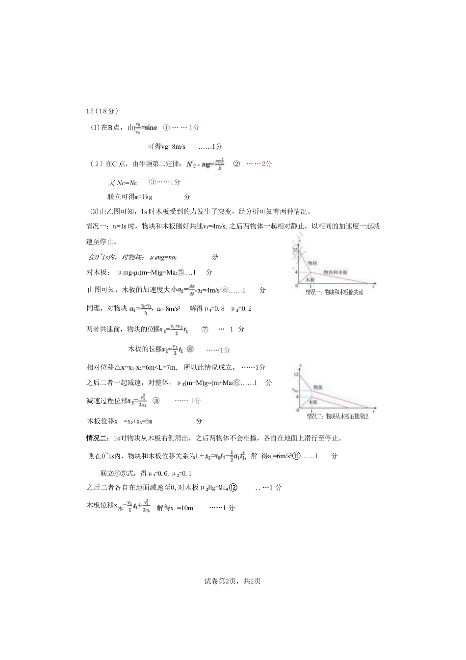 物理试卷答案广东省六校联盟2026届高三年级第二次联考(10.9-10.10).pdf_第2页